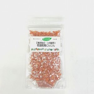 画像2: 低温乾燥にんじん　30ｇ