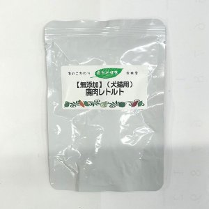 画像2: 【無添加・無加水】自然と健康　鹿肉レトルト　80ｇ