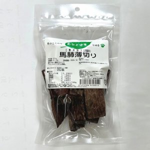 画像2: 自然と健康　【無添加】馬肺薄切り　30ｇ（現在庫限り）