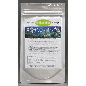 画像: 沖縄サンゴカルシウム 100ｇ