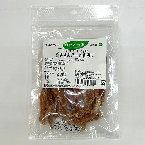 画像: 自然と健康　【無添加】鶏ささみハード細切り60g（製造元変更）